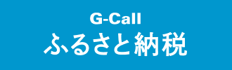 G-Call �ӂ邳�Ɣ[��